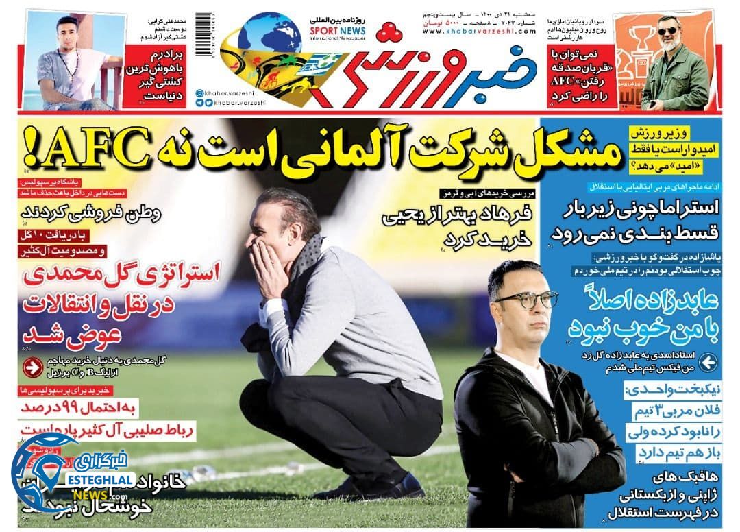 روزنامه خبر ورزشی سه شنبه 21 دی 1400    