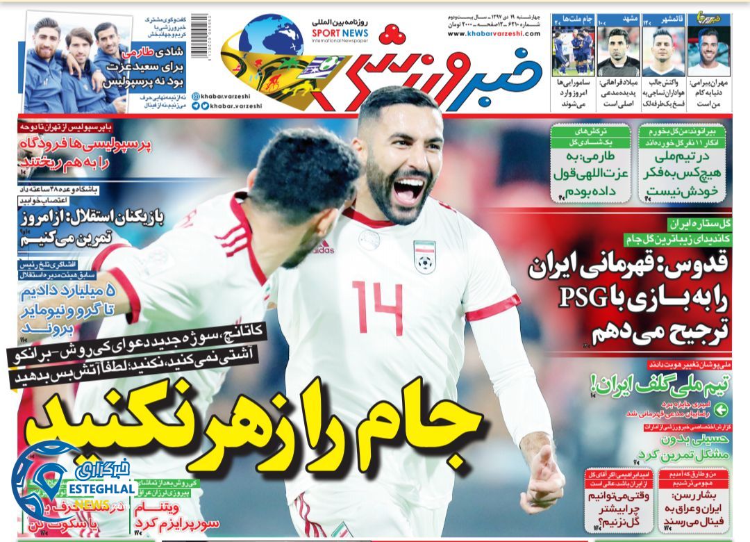 روزنامه خبر ورزشی چهارشنبه 19 دی 1397               
