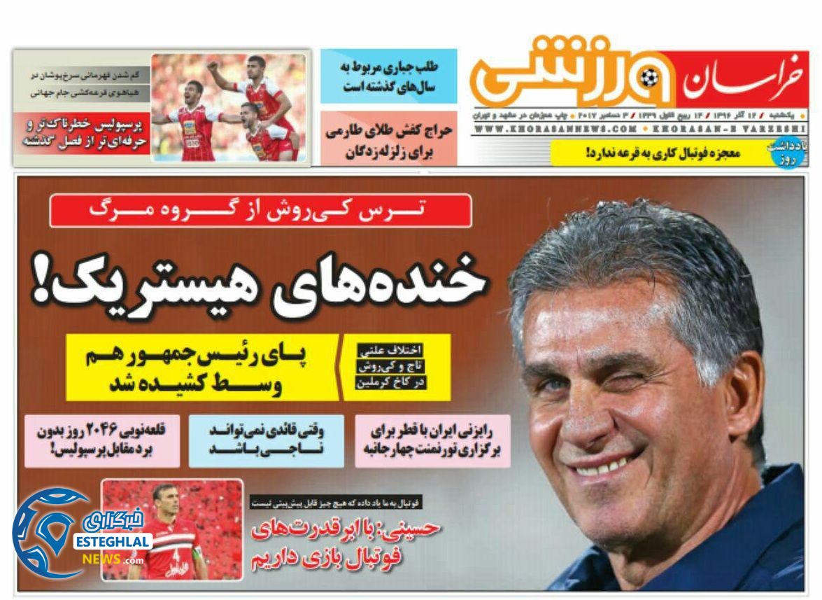 روزنامه خراسان ورزشی یکشنبه 12 آذر 1396    