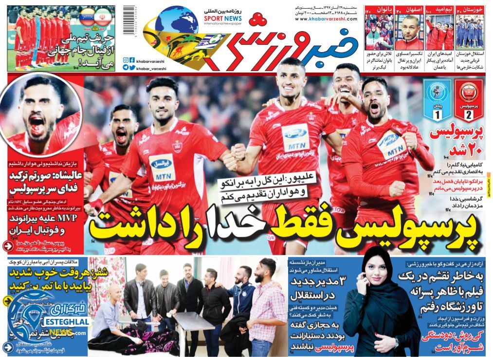 روزنامه خبر ورزشی سه شنبه 29 آبان 1397      