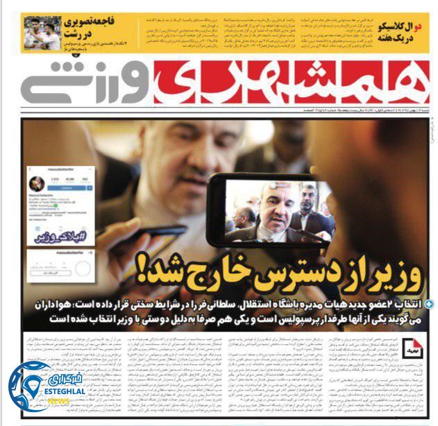 روزنامه همشهری ورزشی شنبه 13 بهمن 1397