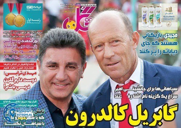 روزنامه گل چهارشنبه 16 بهمن 1398     