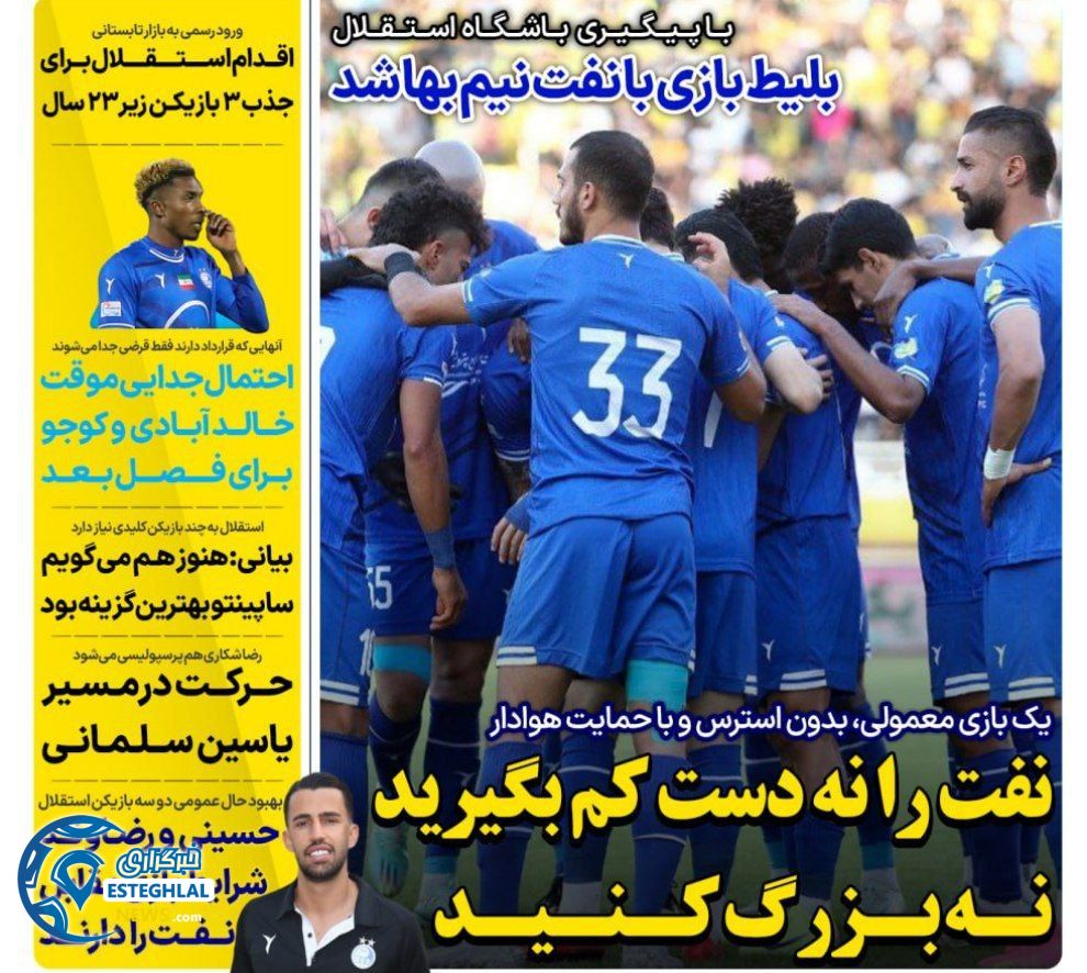 روزنامه های ورزشی ایران یکشنبه 28 اردیبهشت 1404  