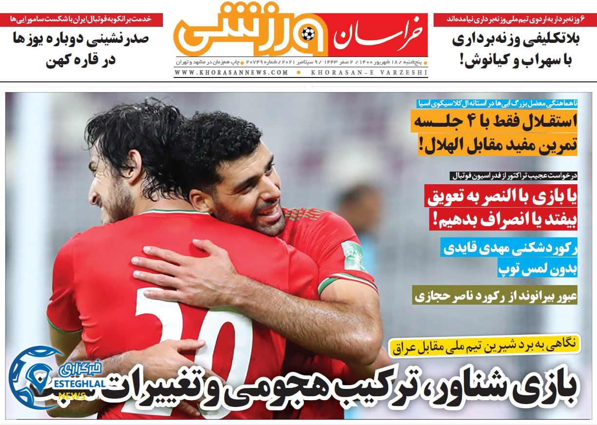 روزنامه خراسان ورزشی پنجشنبه 18 شهریور 1400     