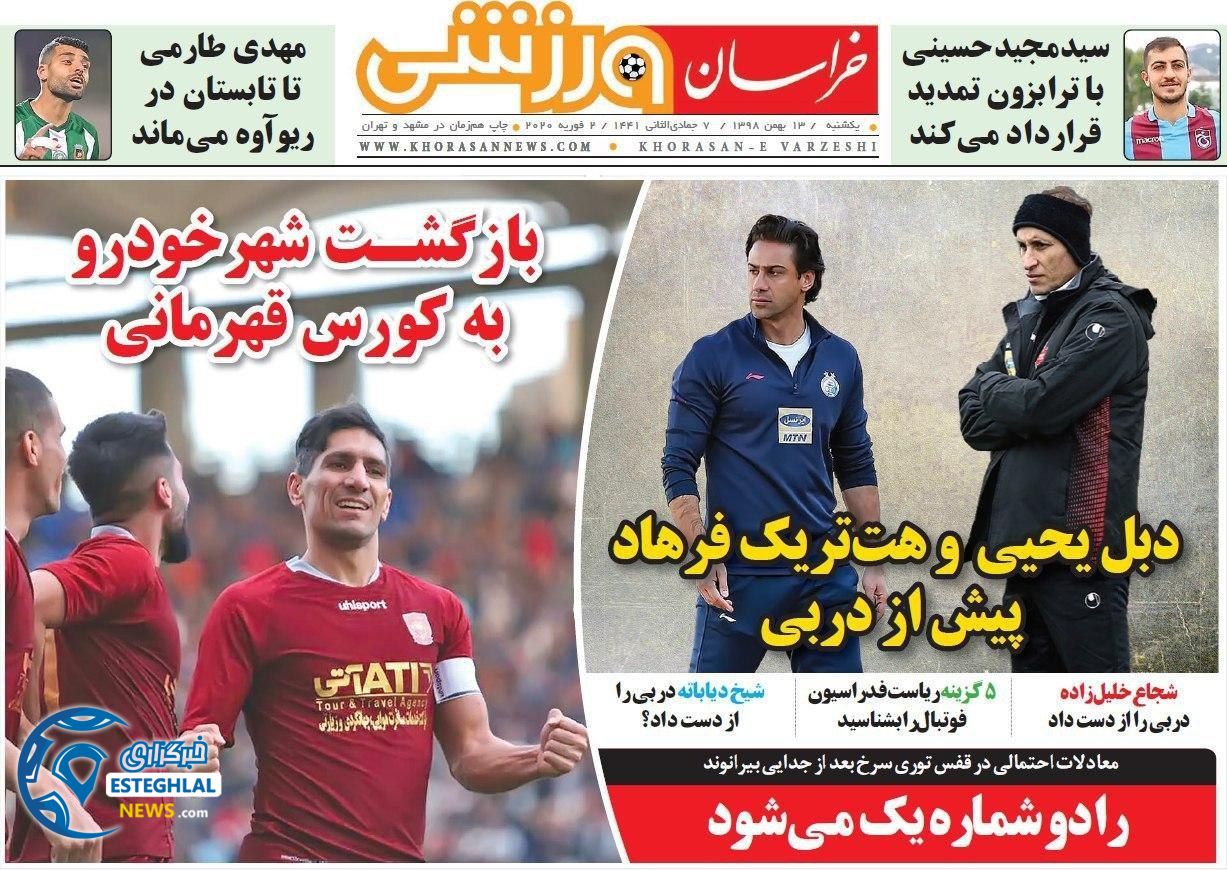 روزنامه خراسان ورزشی یکشنبه 13 بهمن 1398    