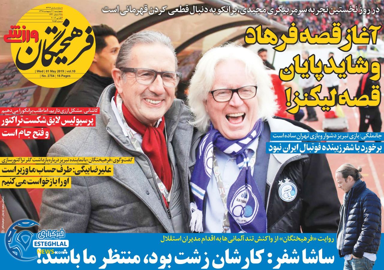 روزنامه فرهیختگان ورزشی چهارشنبه 11 اردیبهشت 1398  