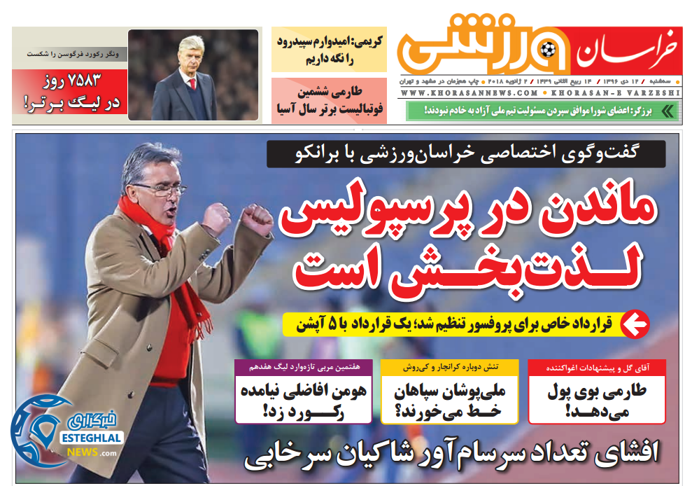 روزنامه خراسان ورزشی سه شنبه 12 دی 1396   
