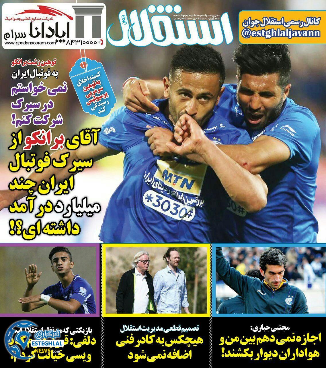 روزنامه استقلال جوان سه شنبه 4 اردیبهشت 1397 