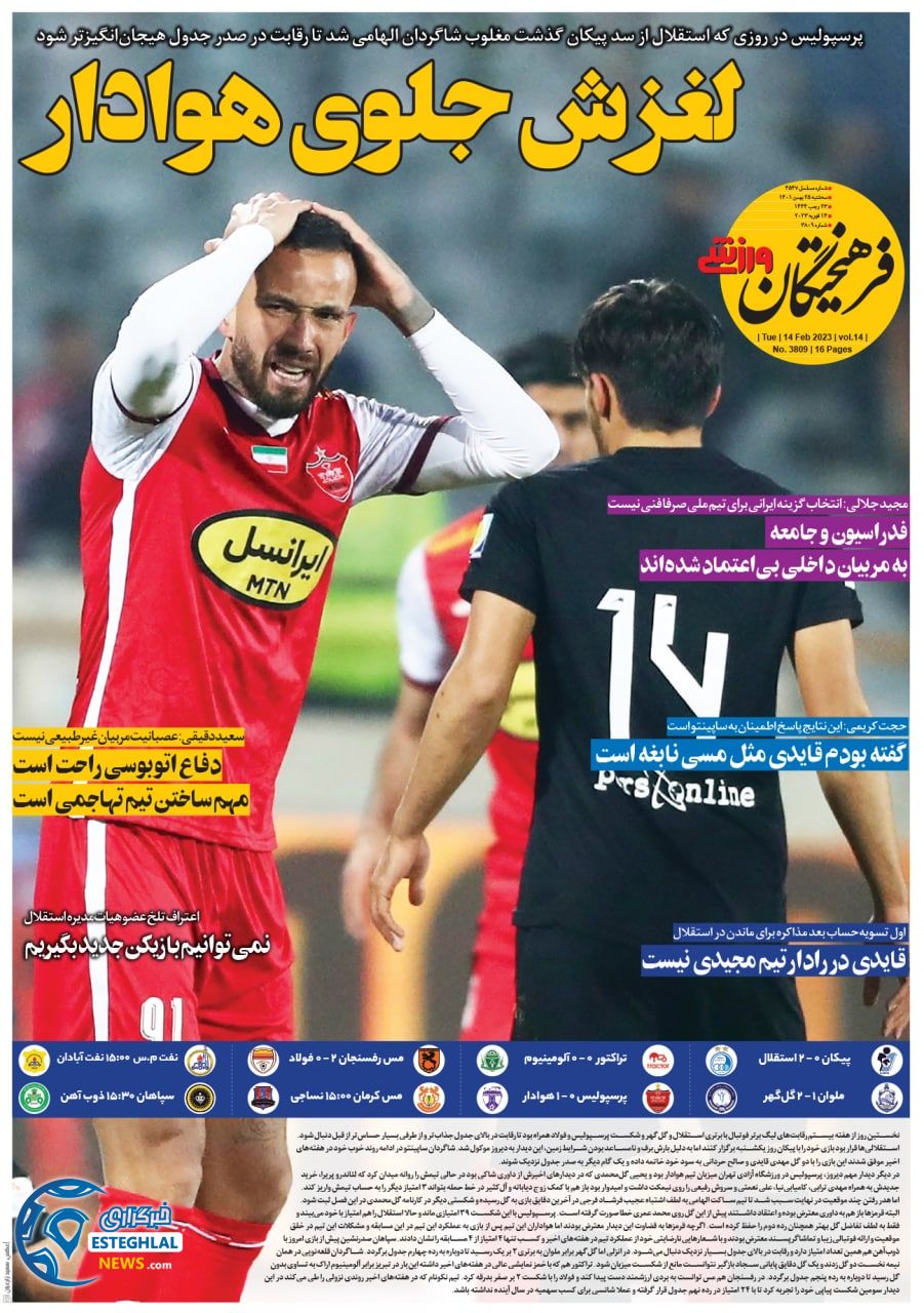 روزنامه فرهیختگان ورزشی سه شنبه 25 بهمن 1401 