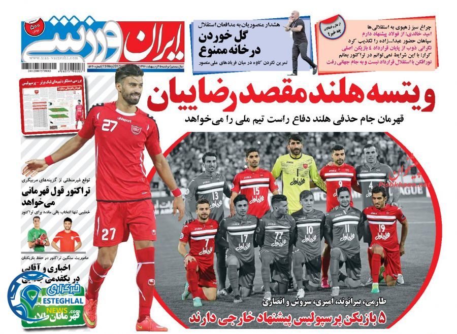 گیشه روزنامه های ورزشی دوشنبه 25 اردیبهشت 