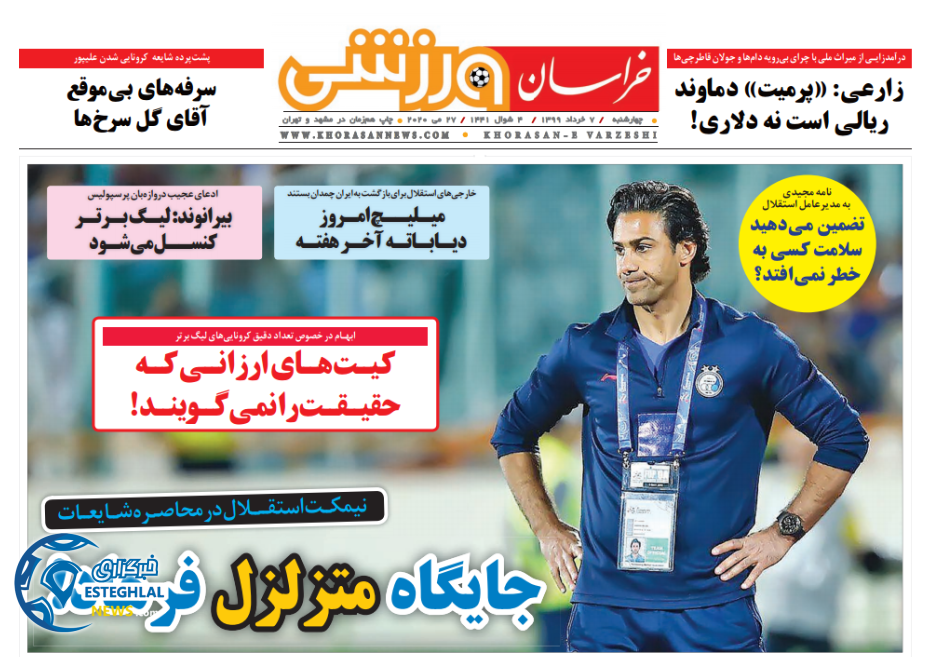 روزنامه خراسان ورزشی چهارشنبه 7 خرداد 1399   