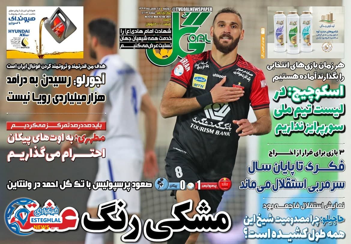 روزنامه گل دوشنبه 27 بهمن 1399        