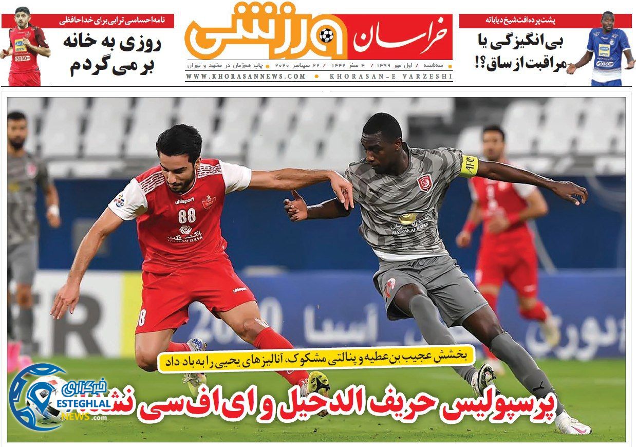 روزنامه خراسان ورزشی سه شنبه 1 مهر 1399                  