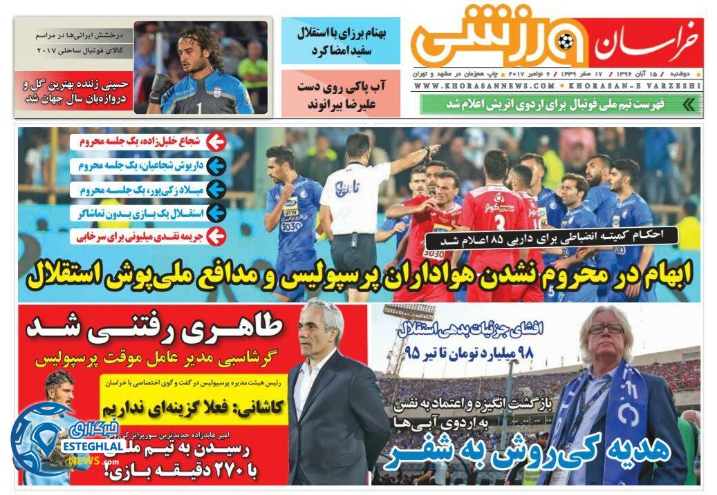روزنامه خراسان ورزشی دوشنبه 15 آبان 1396
