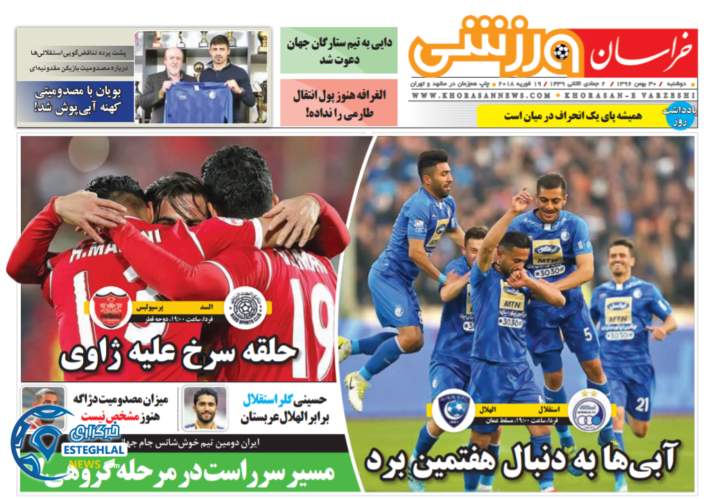 روزنامه خراسان ورزشی