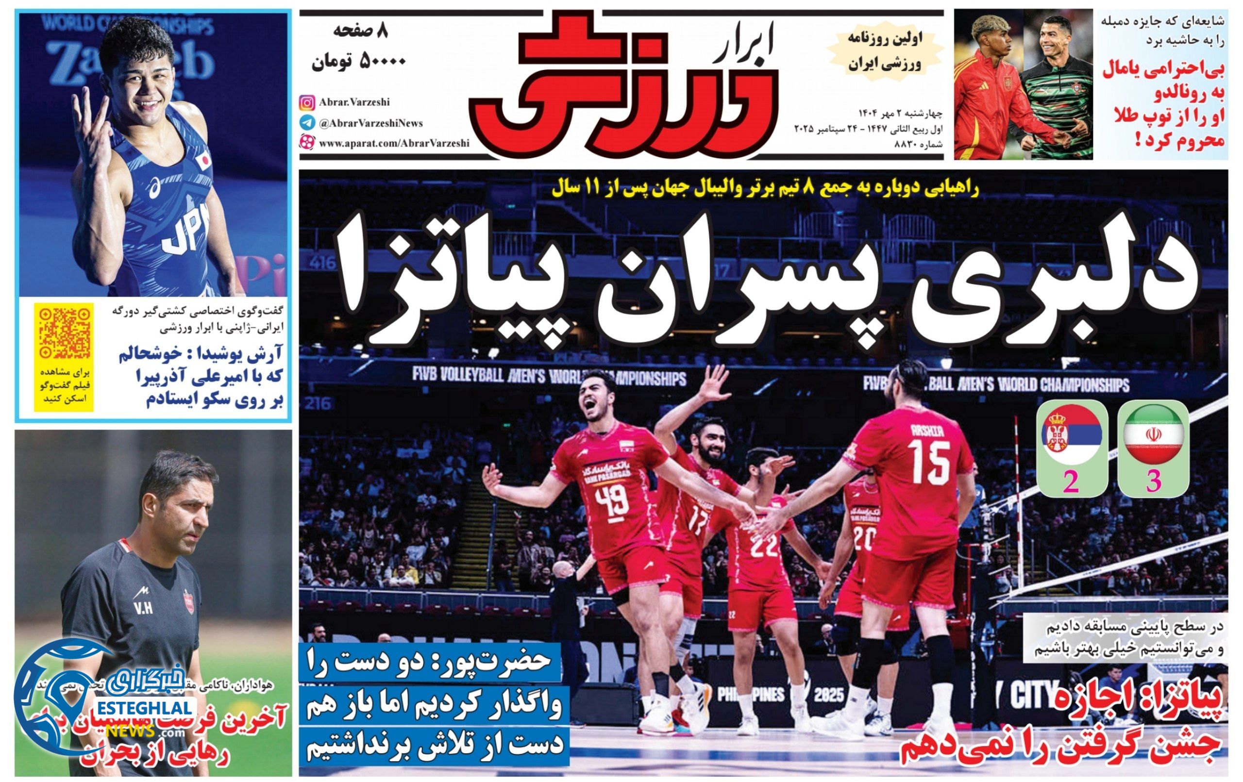 روزنامه ابرار ورزشی چهارشنبه 2 مهر 1404  