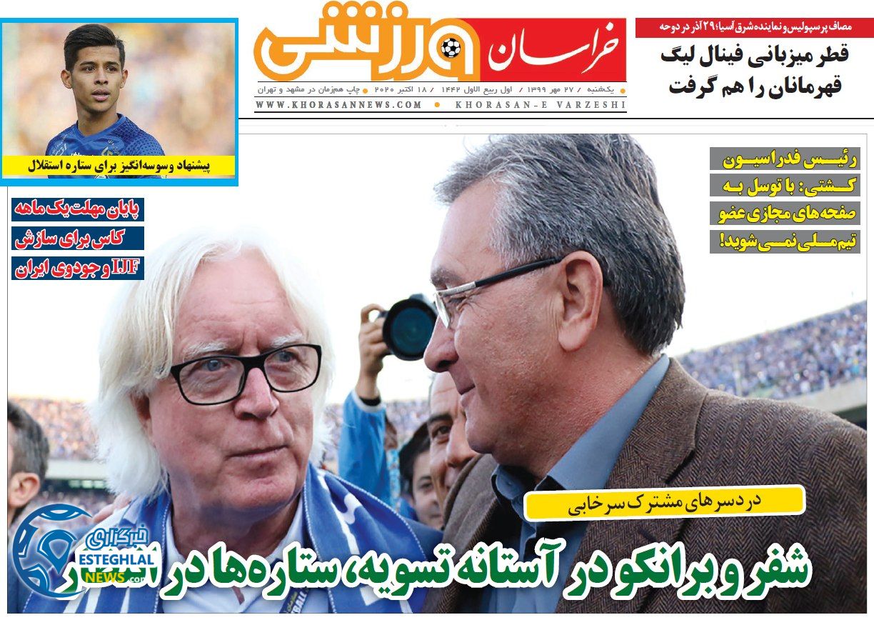 روزنامه خراسان ورزشی یکشنبه 27 مهر 1399    