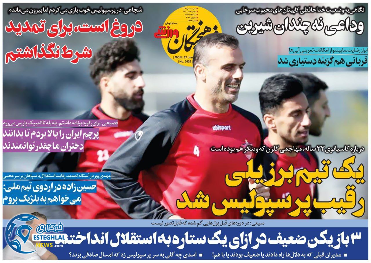 روزنامه فرهیختگان ورزشی دوشنبه 6 تیر 1401   
