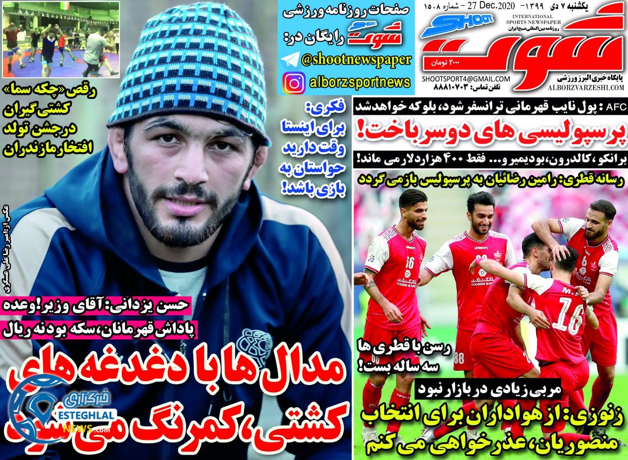 روزنامه شوت یکشنبه 7 دی 1399                    