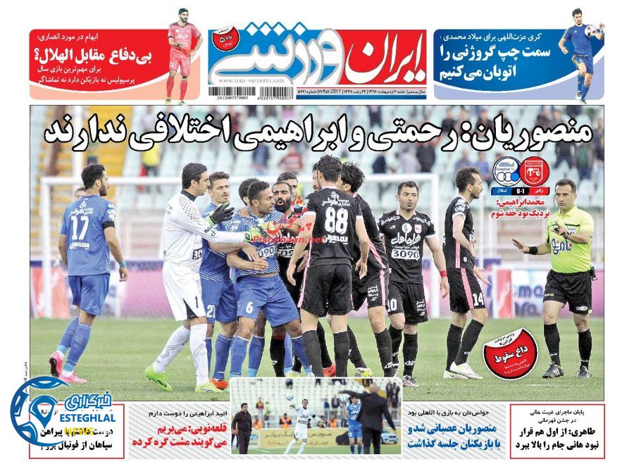 گیشه روزنامه ورزشی پنجشنبه 2 اردیبهشت 96