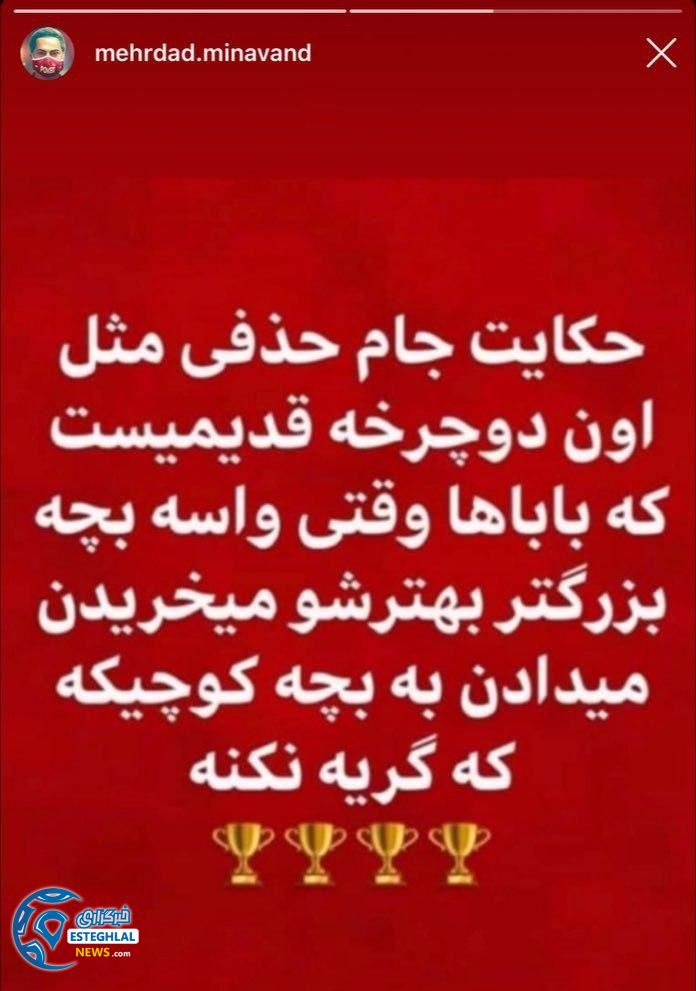 مهرداد میناوند