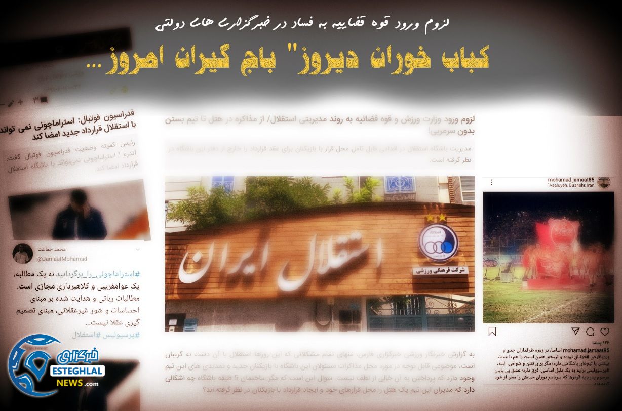 خبرگزاری کثیف فارس