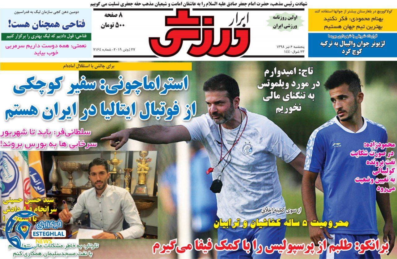 روزنامه ابرار ورزشی پنجشنبه 6 تیر 1398                          