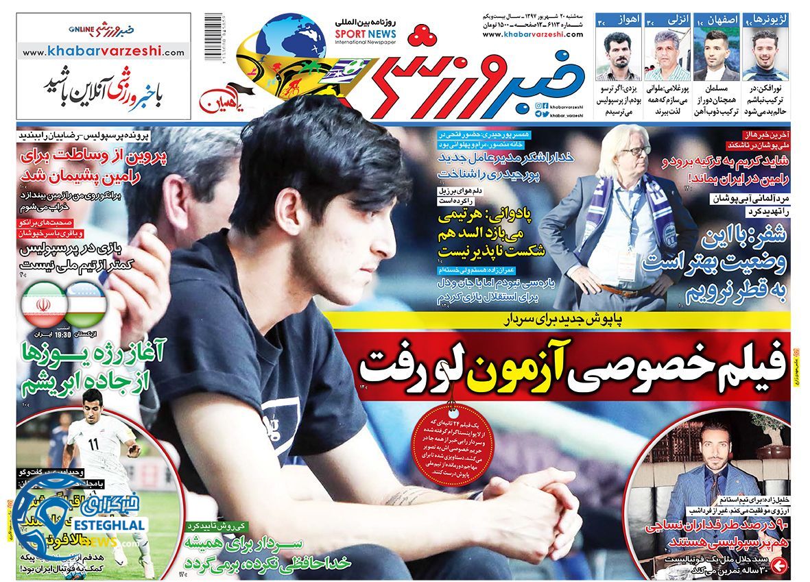روزنامه خبر ورزشی سه شنبه 20 شهریور 1397    