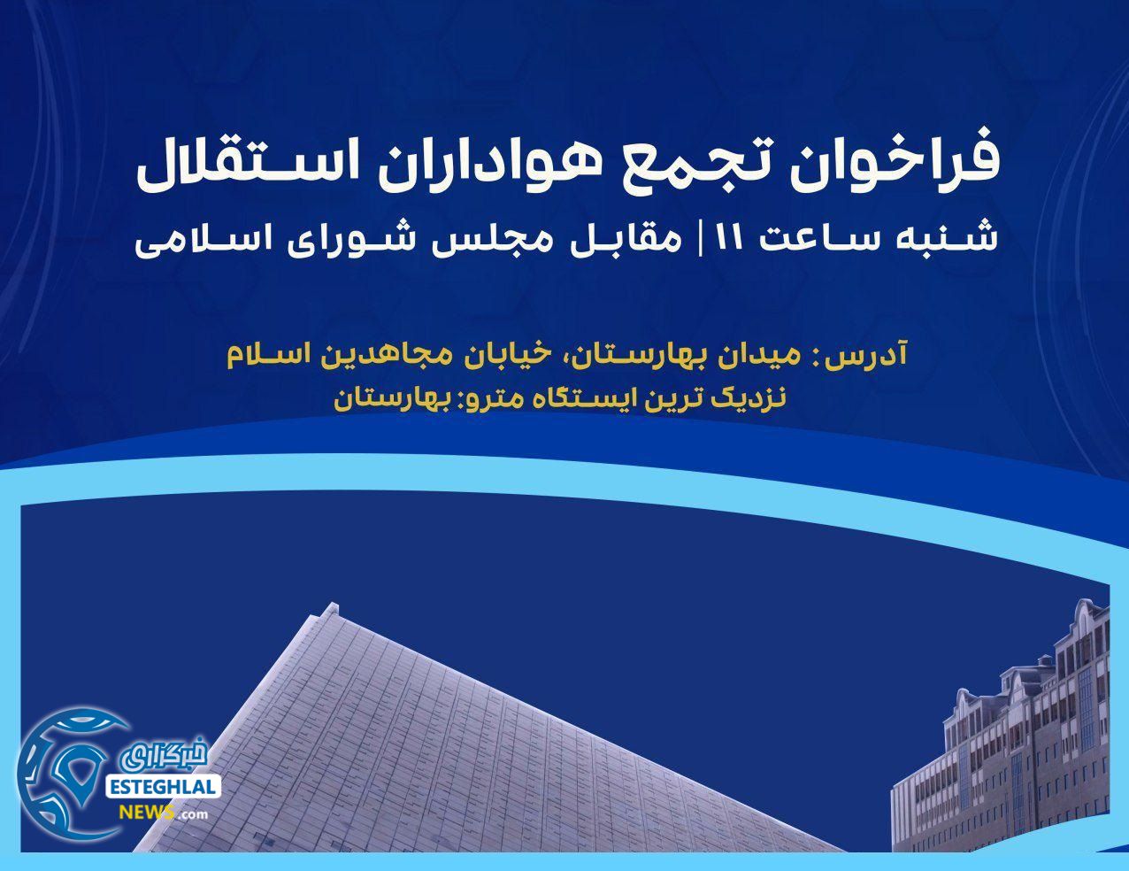 فراخوان تجمع