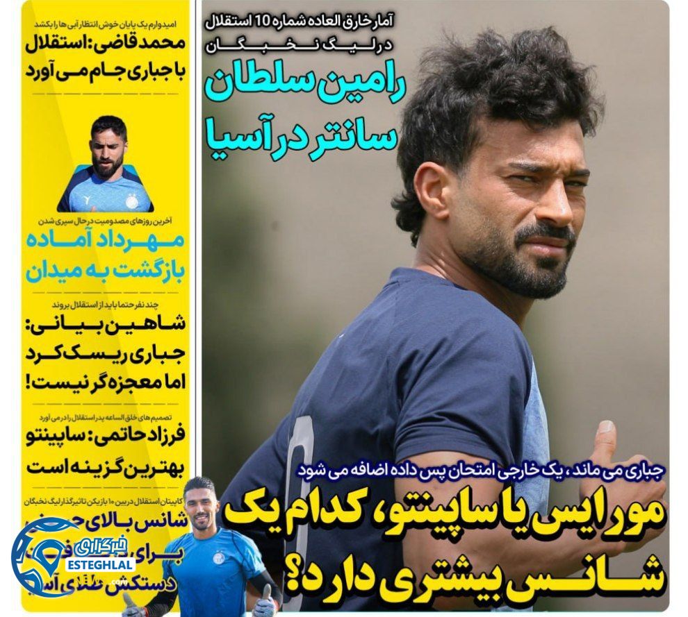 روزنامه های ورزشی ایران سه شنبه 9 اردیبهشت 1404  