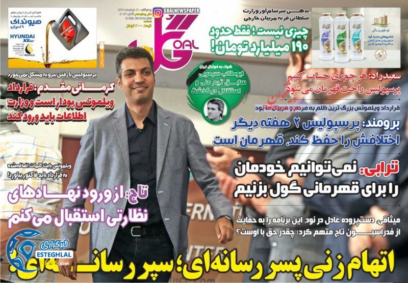 روزنامه گل چهارشنبه 21 خرداد 1399   