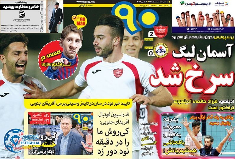 روزنامه های ورزشی ایران 16 اسفند
