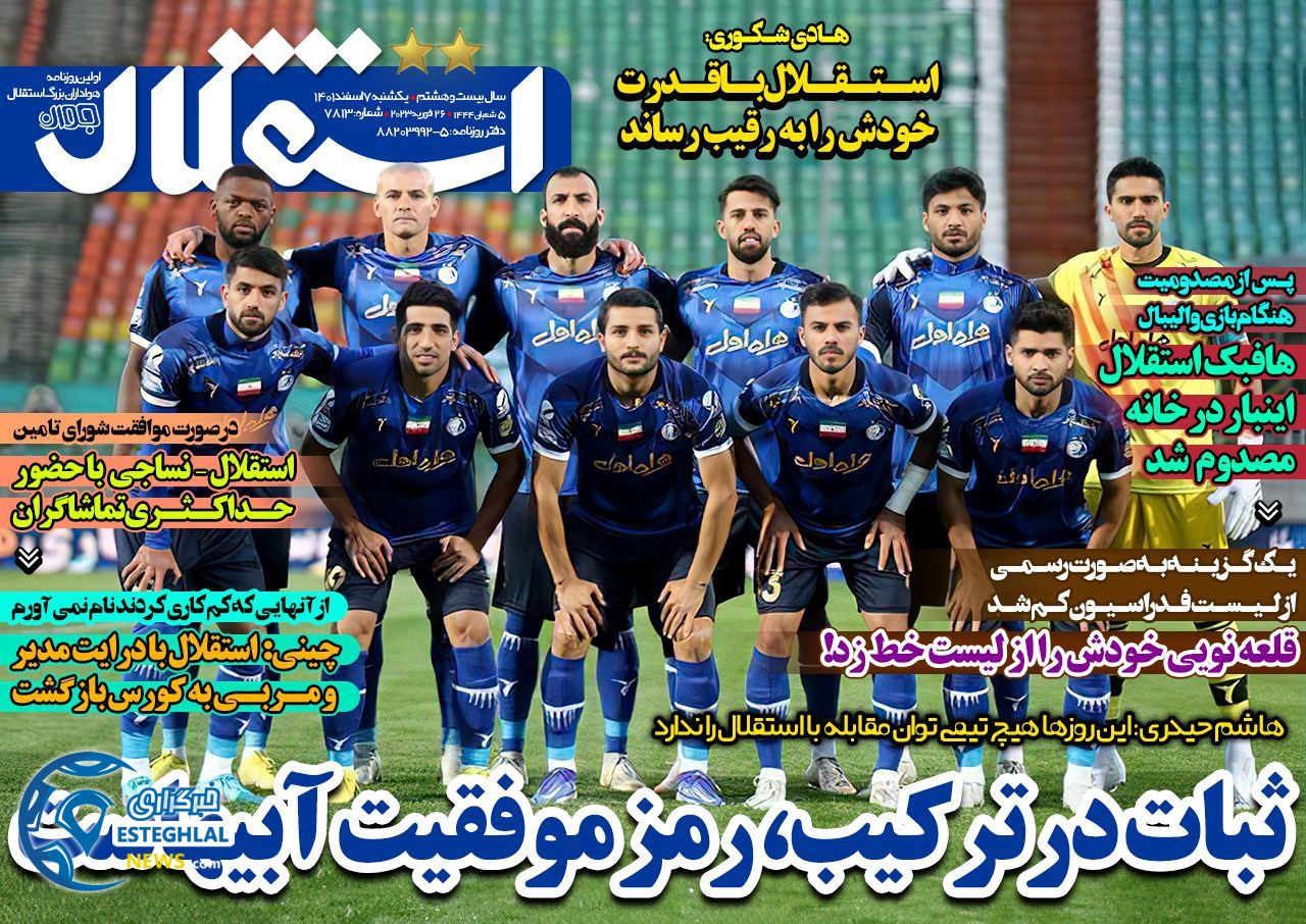 روزنامه های ورزشی ایران یکشنبه 7 اسفند 1401    