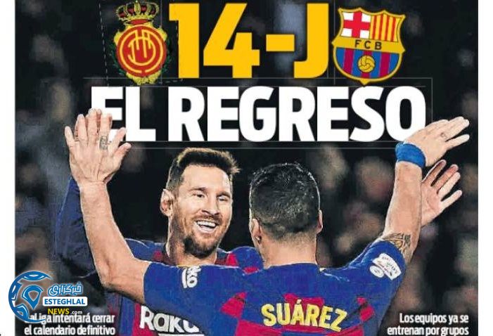 روزنامه های ورزشی جهان سه شنبه 6 خرداد 1399