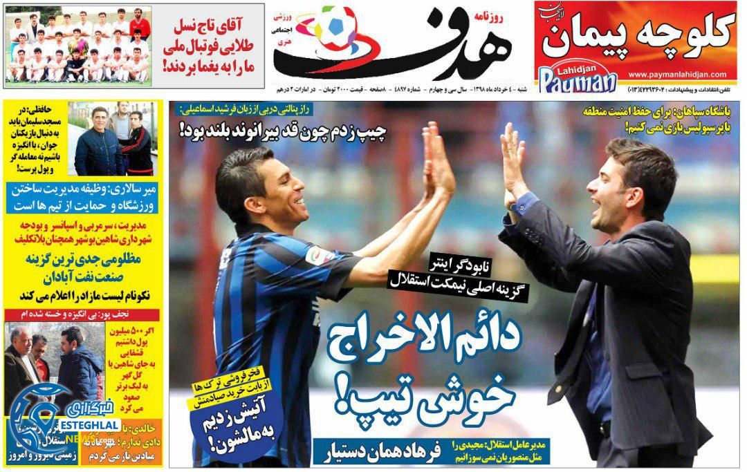 روزنامه هدف شنبه 4 خرداد 1398        