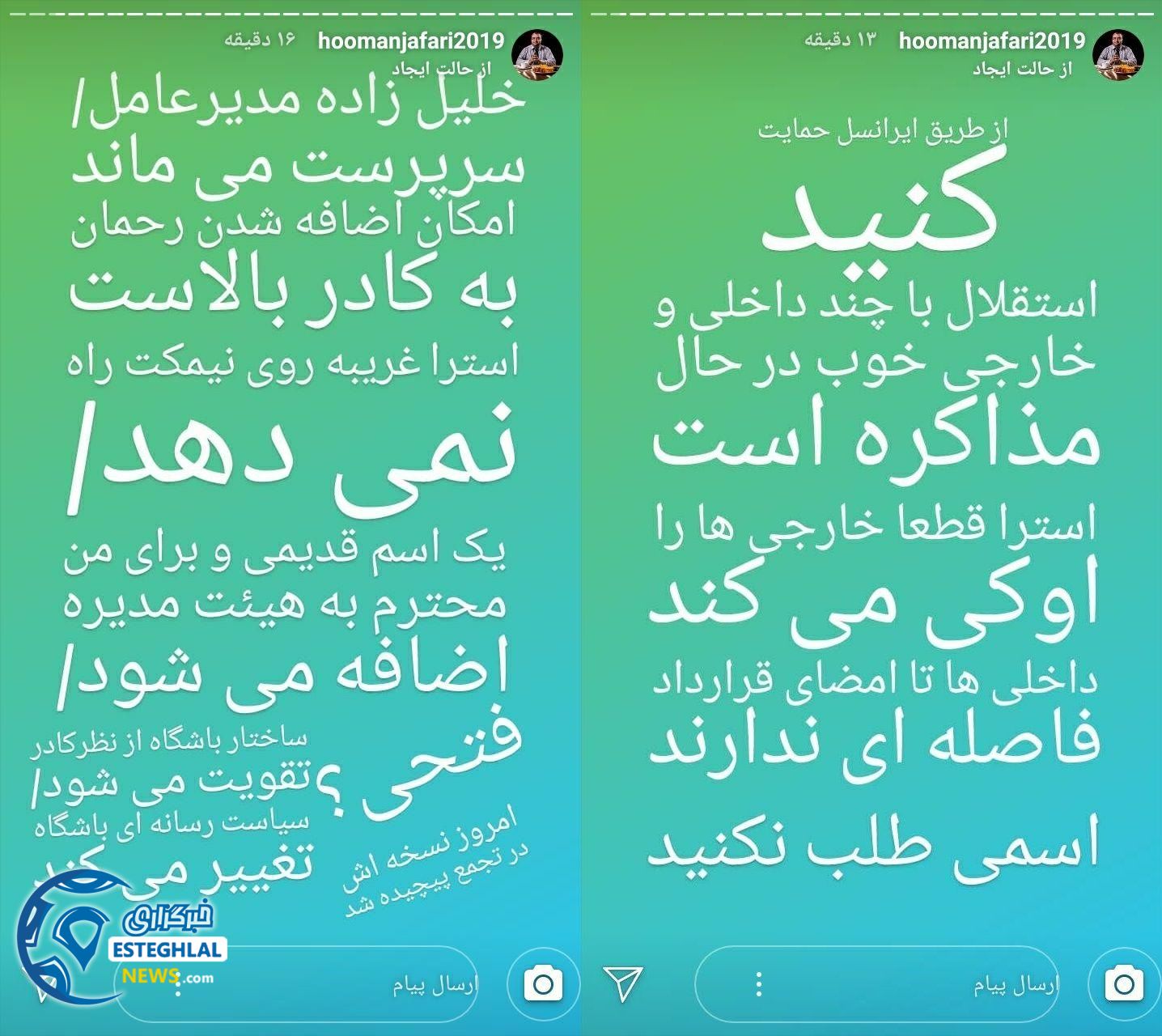 استوری هومن جعفری