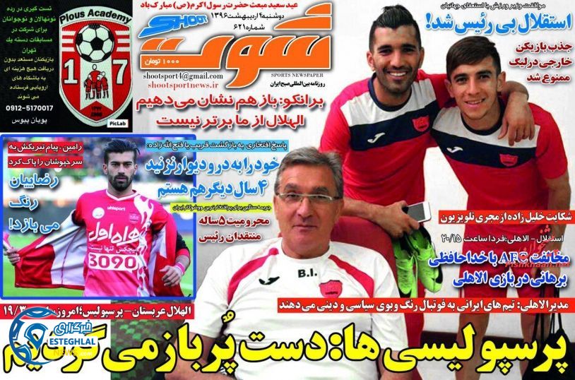 گیشه روزنامه ورزشی دوشنبه 4 اردیبهشت 96