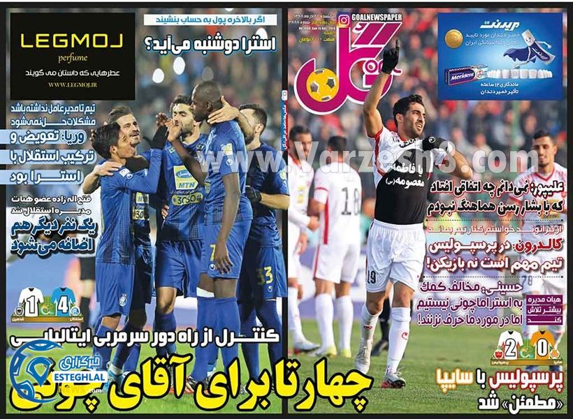 روزنامه گل یکشنبه 24 آذر 1398  