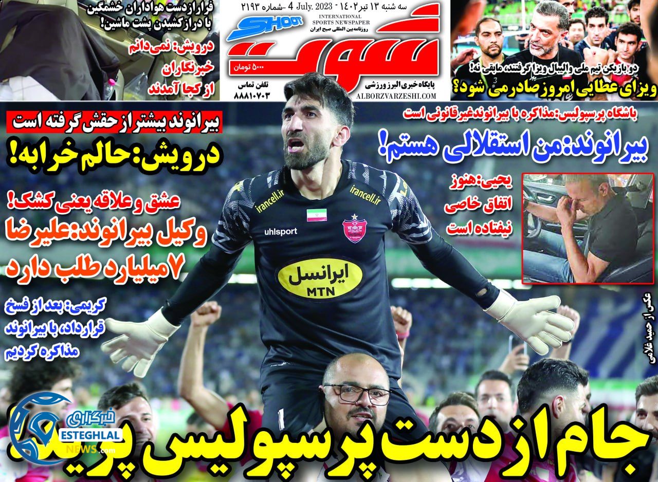 روزنامه شوت سه شنبه 13 تیر 1402 