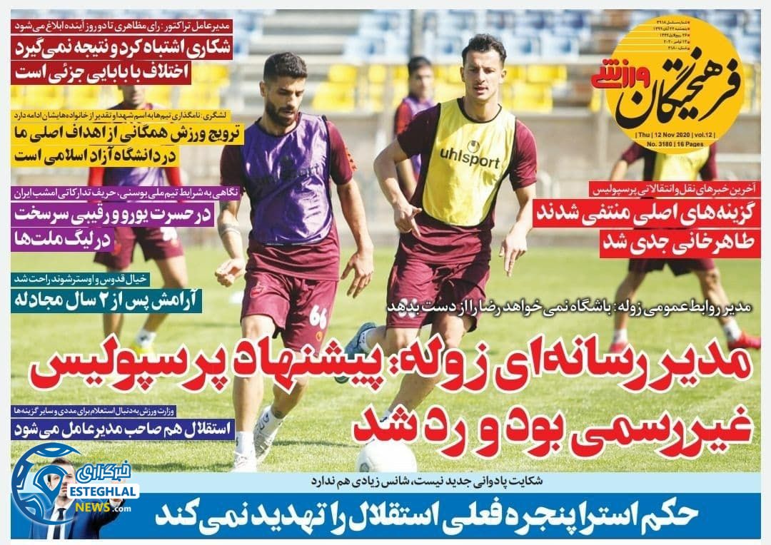روزنامه فرهیختگان ورزشی پنجشنبه 22 آبان 1399        