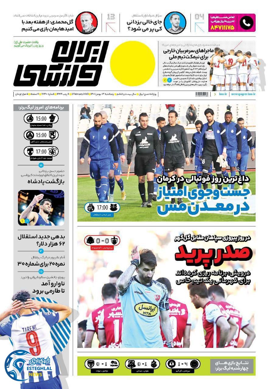 روزنامه  ایران ورزشی پنجشنبه 13 بهمن 1401 