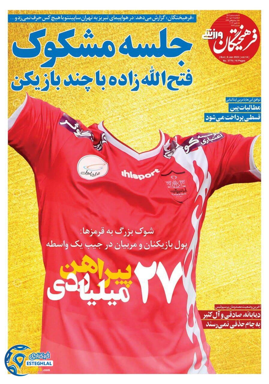 روزنامه فرهیختگان ورزشی یکشنبه 18 دی 1401 