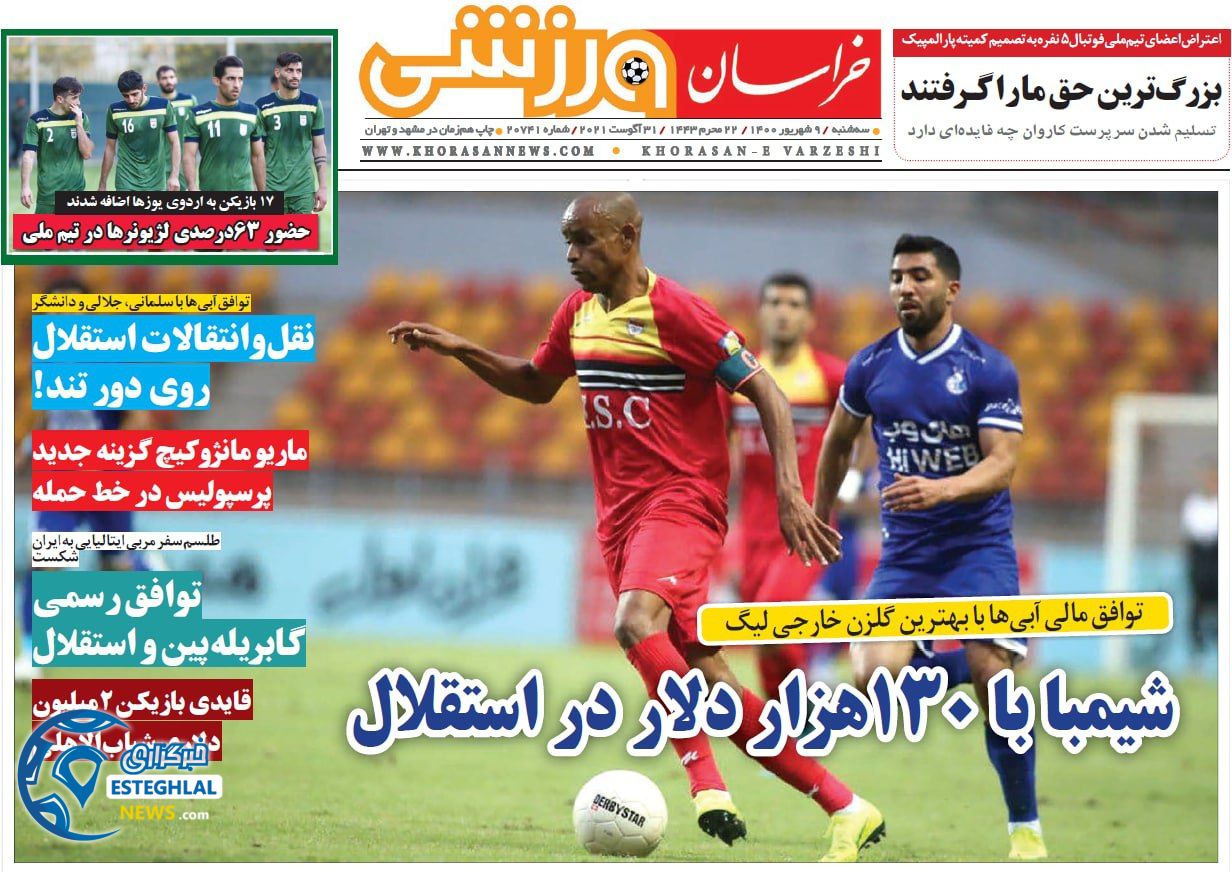روزنامه خراسان ورزشی سه شنبه 9 شهریور 1400     