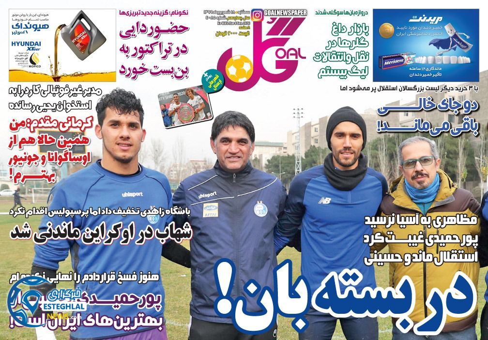 روزنامه گل سه شنبه 18 شهریور 1399                 