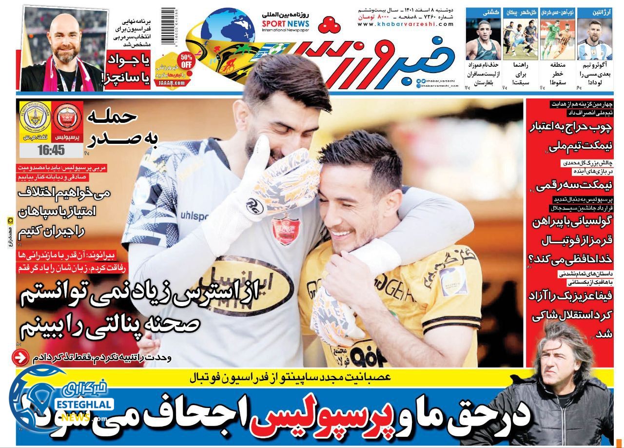 روزنامه خبر ورزشی دوشنبه 8 اسفند 1401    