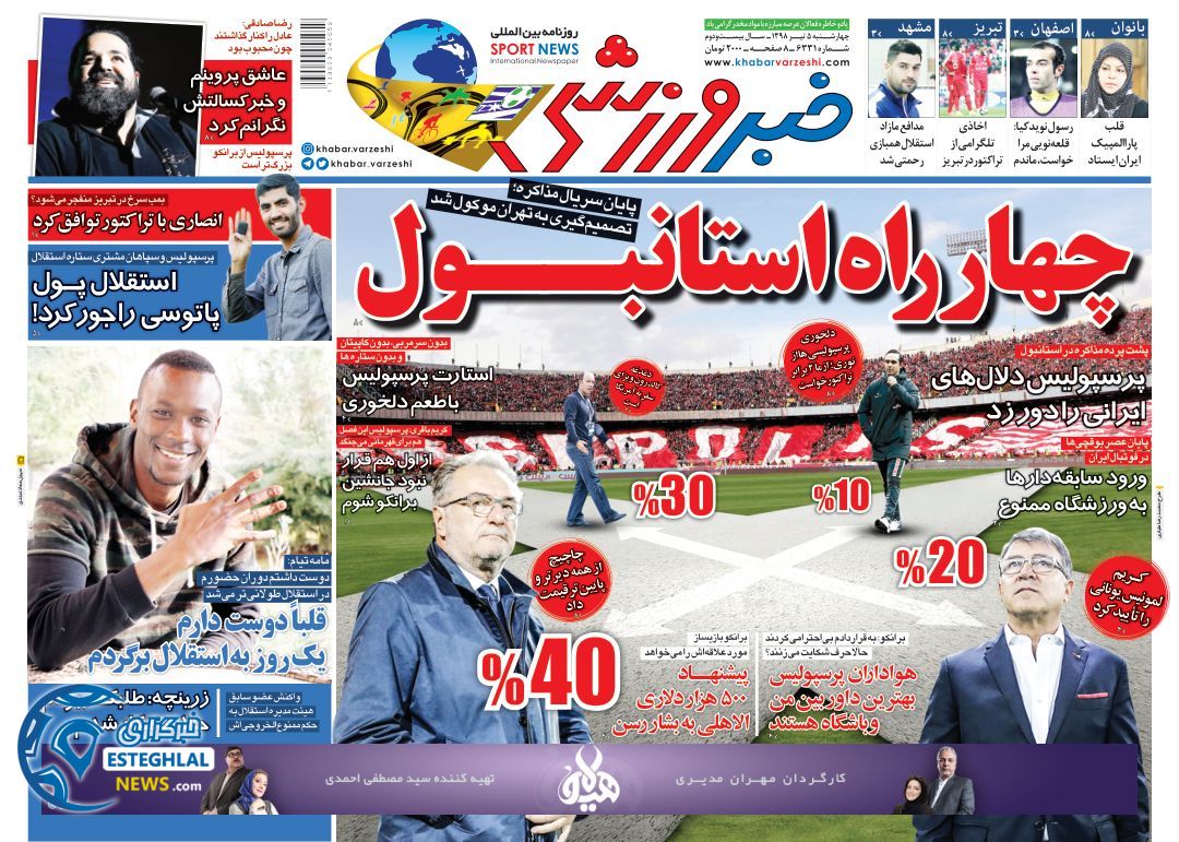 روزنامه خبر ورزشی چهارشنبه 5 تیر 1398                         