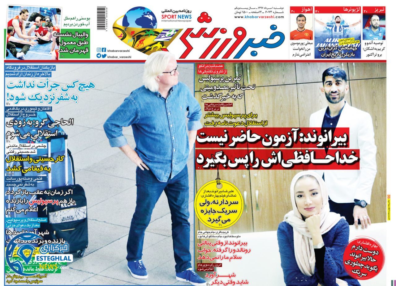روزنامه خبر ورزشی دوشنبه 1 مرداد 1397      