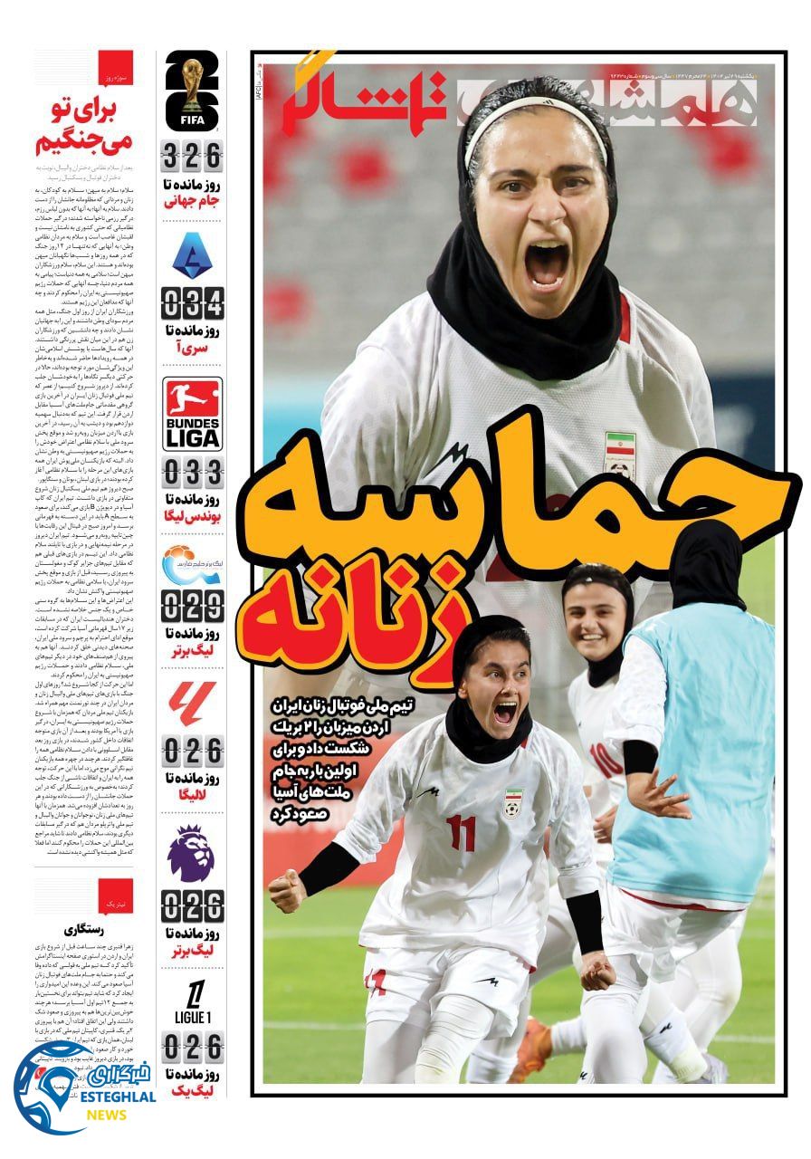 روزنامه همشهری ورزشی یکشنبه 29 تیر 1404         