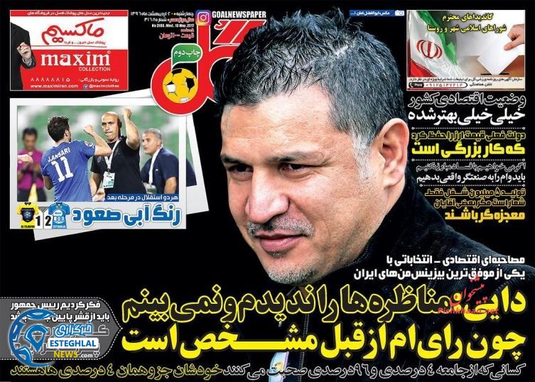 گیشه روزنامه های ورزشی چهارشنبه 20 اردیبهشت 96 