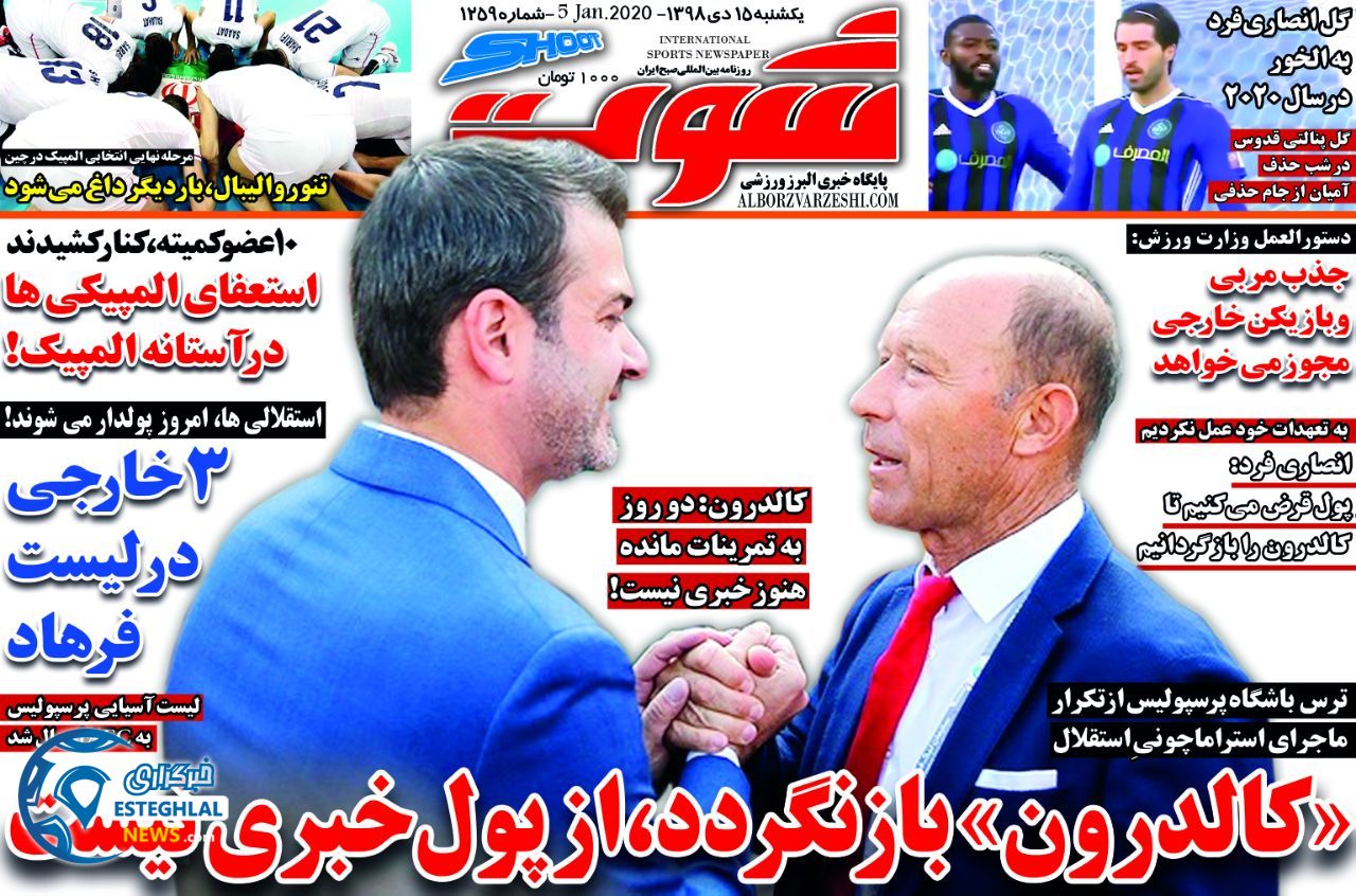 روزنامه شوت یکشنبه 15 دی 1398     